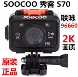 原装正品SOOCOO 秀客S70山狗相机户外运动摄像机2K运动相机记录仪