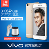 vivo X6Plus移动联通4G双卡双待大屏超薄智能指纹手机vivox6plus