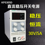 固测KPS305D/305DF/KPS3010D 3010DF直流稳压电源30V/5A 10A可调