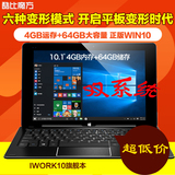 酷比魔方 iwork10旗舰本 WIFI 64GB 10.1英寸双系统平板电脑