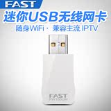 包邮 迅捷 FW150UM USB无线网卡 台式机笔记本 无线WIFI接收器