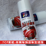 7cf柏油沥青清洗剂 汽车清洁美容保养 强效去除漆面虫胶沥青包邮