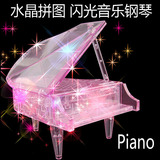 3D水晶立体拼图 水晶钢琴带七彩灯光音乐八音盒 创意益智玩具代发