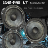 哈曼卡顿L7 汽车6.5寸喇叭中低音汽车音响改装喇叭 车载扬声器