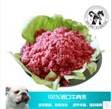 0.5kg澳洲进口牛肉末/沫（真空）鲜肉手工自制半湿狗粮原料 猫粮