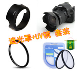 佳能EOS 100D 700D 750D 760D单反相机配件 EW-63C遮光罩+UV镜