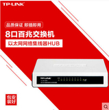TL-SF1008+ TP-LINK交换机 8口 以太网络百兆交换器 集线器迷你
