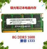 MT镁光DDR3 1600 8G笔记本内存条PC3-12800s三代电脑内存兼容1333