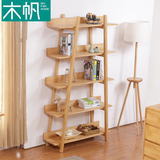 木帆 北欧原木实木书架多层置物架书橱 日式简约书房书柜储物架