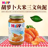 德国进口HIPP 胡萝卜大米三文鱼泥宝宝婴儿营养辅食肉肉泥食品