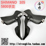 新款 SHIMANO 105 ST-5800 公路 左手变 右手变 变速手柄 11*22速
