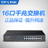 TP-LINK TL-SG1016DT 16口千兆交换机 交换机16 全千兆 桌面式