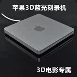 苹果吸入式USB外置3D蓝光播放光驱Blue-ray移动高清DVD刻录光驱