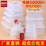 塑料保鲜盒批发长方形透明冰箱食品收纳盒子储物盒密封冷藏塑料盒
