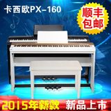 卡西欧电钢琴飘韵PX160专业成人数码电子钢琴88键重锤150升级包邮