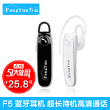 方云 F5蓝牙耳机挂耳式商务蓝牙耳机4.0 耳塞式通用型4.1新款迷你