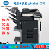 科美C353彩色复印机A3复合激光打印机A3+自动双面打印带彩色扫描