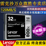 包顺丰Lexar/雷克沙CF卡32G 800X 120M/s高速存储单反专用内存卡