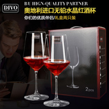 奥地利DIVO进口菱形水晶红酒高脚杯2个礼盒装葡萄酒杯子酒具特价