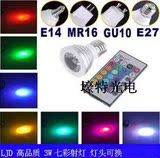 特价3W RGB射灯 LED七彩E27 E14 B22 GU10 GU5.3 MR16(带遥控器)