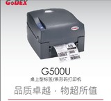 GODEX科诚G500U专业珠宝标签条码打印机服装吊牌洗水唛标签打印机