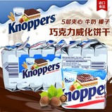 1份包邮 德国进口knoppers牛奶榛子巧克力威化饼干10包 休闲零食