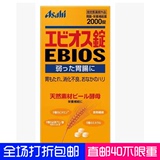 现货 日本代购 Asahi朝日啤酒酵母EBIOS调节胃肠补充营养2000粒