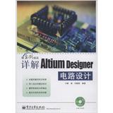 详解Altium Designer电路设计 解璞 等 正版满包邮 现货 畅销书籍