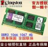 包邮 金士顿 DDR3 1066 1067 4G 笔记本内存条 兼容联想 苹果华硕