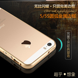 iPhone5s手机壳苹果5手机壳iPhone5S金属边框5S手机套保护套外壳