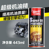 标榜超级机油精汽车摩托车机油添加剂发动机引擎修复抗磨剂保护剂