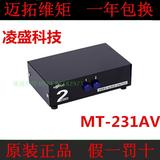迈拓 MT-231AV 2进1出 AV 切换器 三莲花 音视频 切换器