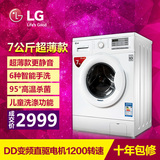 LG WD-HH2430D 超薄款7公斤KG滚筒洗衣机全自动DD变频智能静音6 8