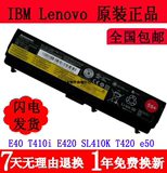 原装ThinkPad联想L410 L412 L421 L512 T410i W510笔记本电池W520