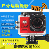 山狗5代SJ7000运动相机1080P高清运动摄像机DV迷你航拍wifi版FPV