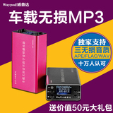 无损音乐播放器点烟器式AUX FM发射器 汽车音响MP3威普达 车载MP3