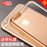 锐舞 苹果6S手机壳iPhone6硅胶奢华电镀全包软壳新潮带防尘塞潮男