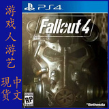 游戏人游艺 索尼PS4游戏 辐射4 FallOut 4 港版中文 现货