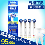 博朗 OralB/欧乐B EB20-4 EB18-3 EB25-3 原装进口牙刷头 包邮