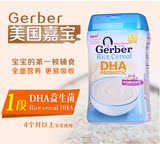 香港代购 美国Gerber嘉宝1段 DHA大米米粉 婴儿米糊 宝宝辅食