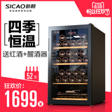 Sicao/新朝 JC-133A葡萄红酒柜恒温酒柜家用冷藏茶叶柜