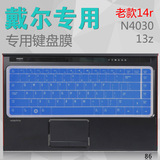 戴尔Inspiron N4030键盘膜14寸键盘膜电脑贴膜笔记本防尘套凹凸罩