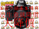 索尼/SONY A7,R,S,II 全系微单相机,鏡頭 A7II現貨發售 55F18現貨