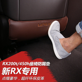 适用于雷克萨斯NX300h200新RX200tES200250300h改装座椅背防踢垫