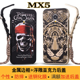 魅族MX5手机壳 MX5金属边框式浮雕后盖个性创意 魅族5手机保护套