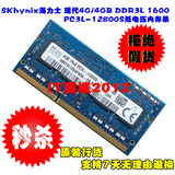 SKhynix 海力士 现代4G/4GB DDR3L 1600 PC3L-12800S低电压内存条