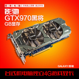 GALAXY/影驰 黑将 GTX970黑将游戏独立显卡256BIT 4GB显存