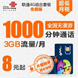重庆联通4g手机卡流量卡3g手机卡号码电话卡 全国无漫游0月租