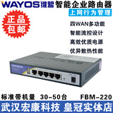 WAYOS维盟FBM-220多WAN口智能QOS/PPPOE企业级行为管理路由器包邮