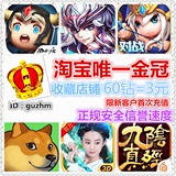 IOS苹果火影忍者新仙剑奇侠传3D少年三国志关云长九阴代充值6480